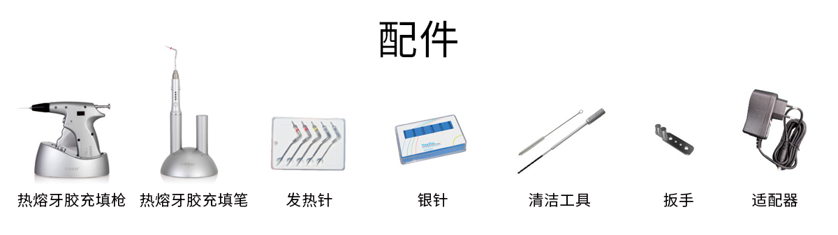 热熔牙胶充填系统 - 根管治疗仪 - 2