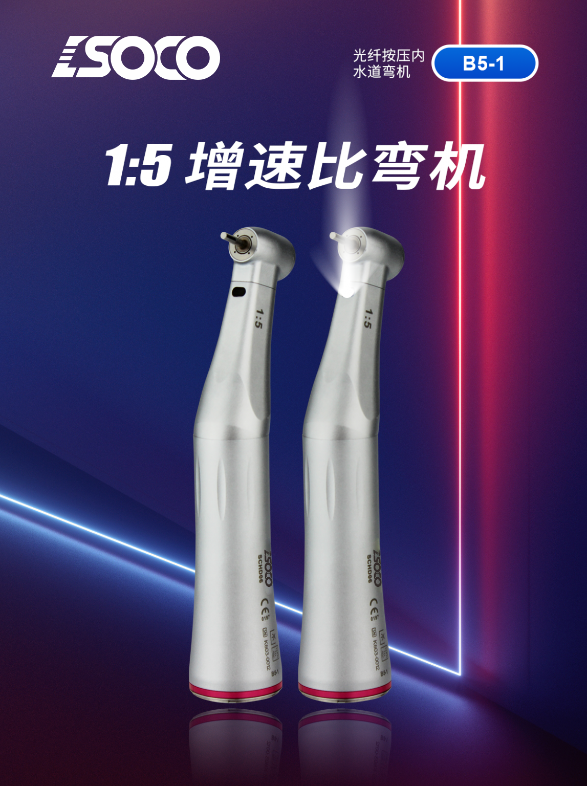 1:5光纤按压内水道弯机 - 弯机 - 1