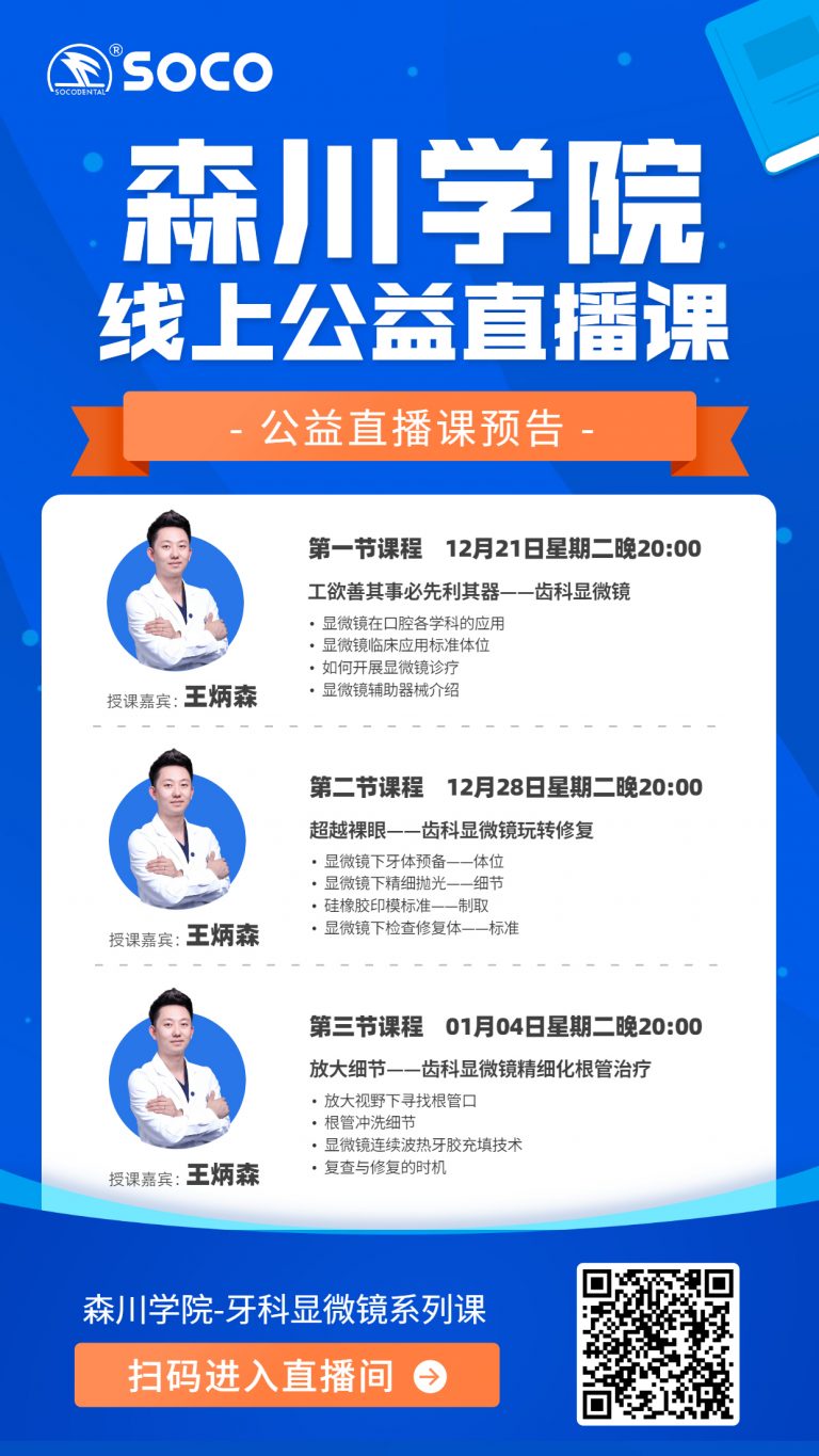 森川学院|工欲善其事必先利其器-齿科显微镜 - 新闻动态 - 3