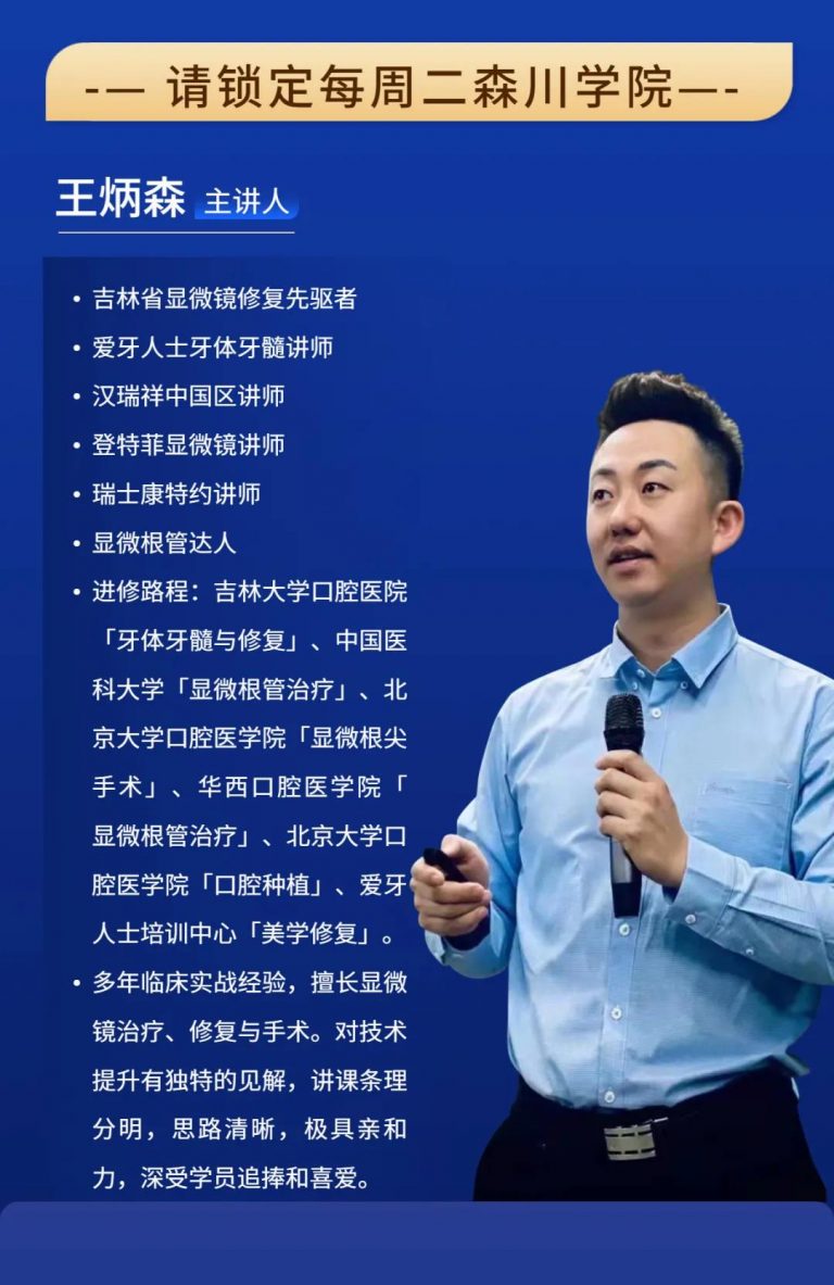 森川学院|工欲善其事必先利其器-齿科显微镜 - 新闻动态 - 2
