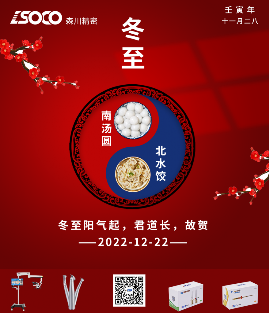 森川精密|今日#冬至#，祝福不止