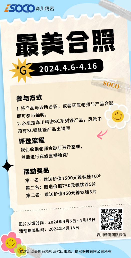 森川精密|宠粉活动之最美合影，甜蜜来袭！！！ - 新闻动态 - 1