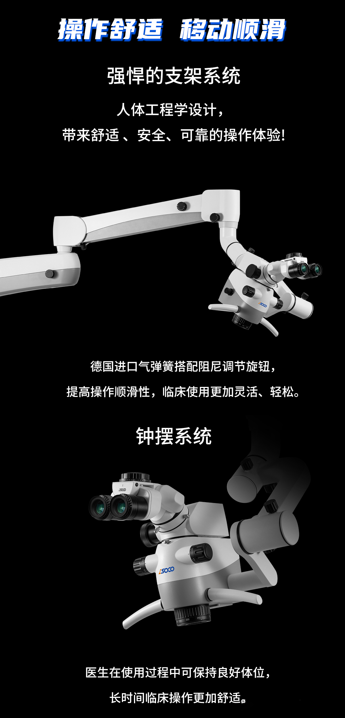 SCM850 Pro(内置4K手术显微镜) - 新品上市 - 6 人体工学长臂支架,最大臂展1743mm,定位稳固,调节轻松省力