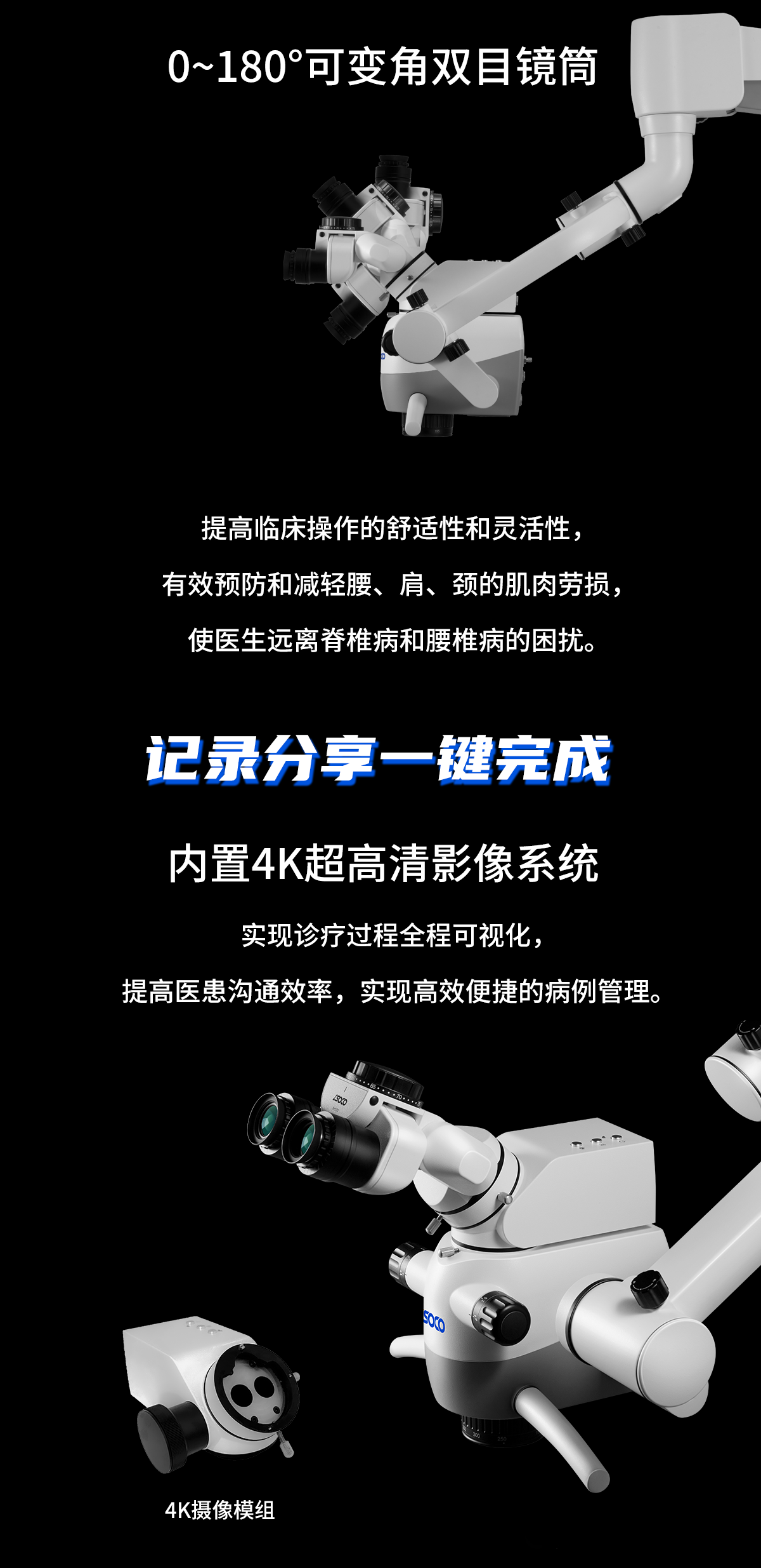 SCM850 Pro(内置4K手术显微镜) - 新品上市 - 7 内置4K超高清影像系统:索尼高端CMOS图像传感器,集成图像管理、病历创建功能,拍照录像一键完成,便于病例存档与医患沟通