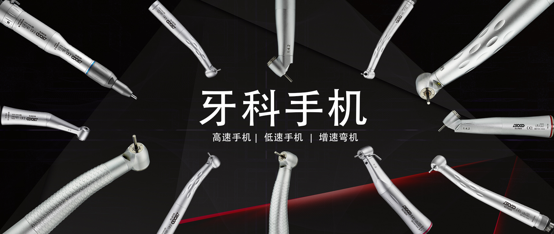 牙科手机